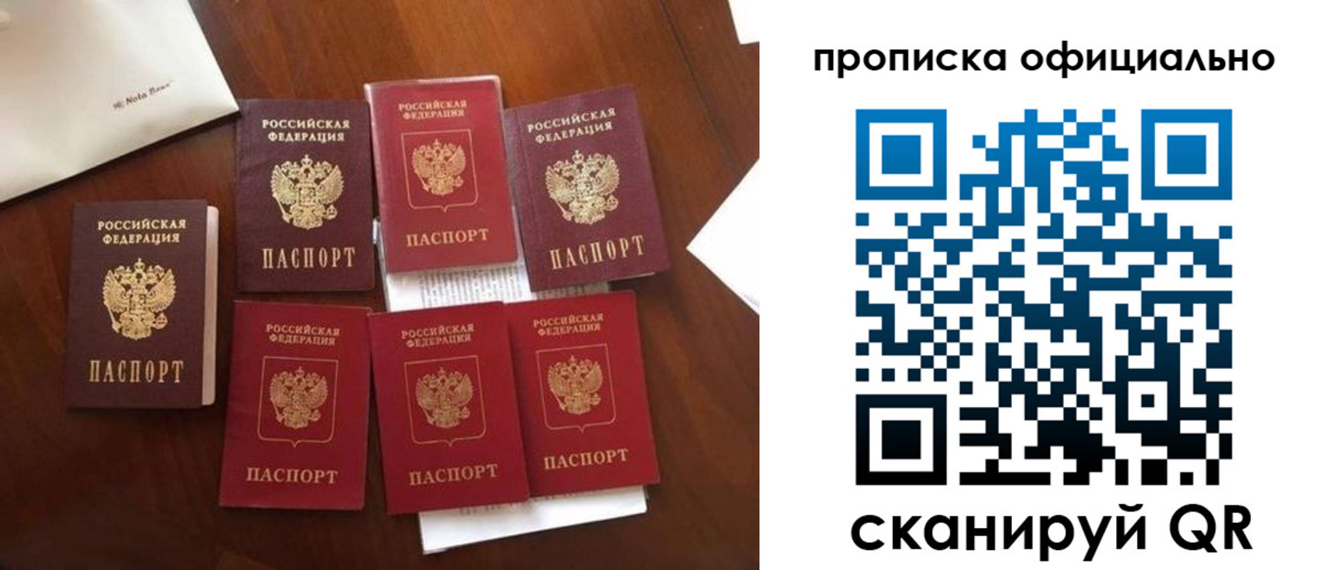 прописка законно в Ноябрьске