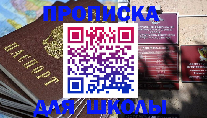 прописка 2025 в Ноябрьске