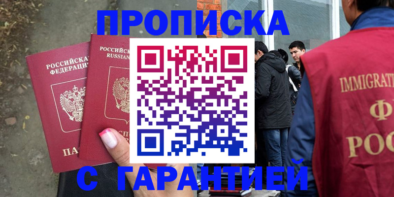 прописка паспорт в Ноябрьске